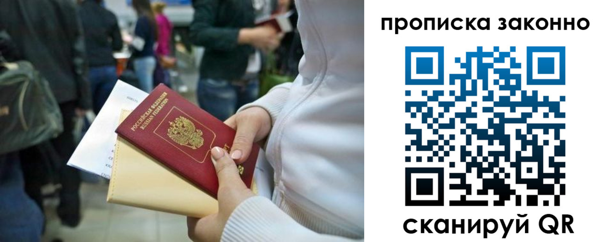 прописка в Волчанске