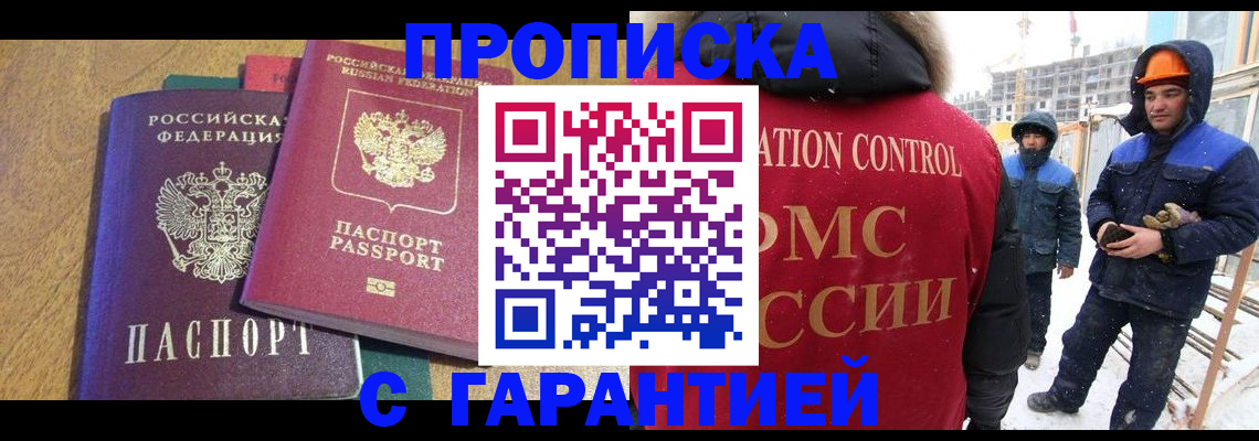 прописка в квартире в Волчанске
